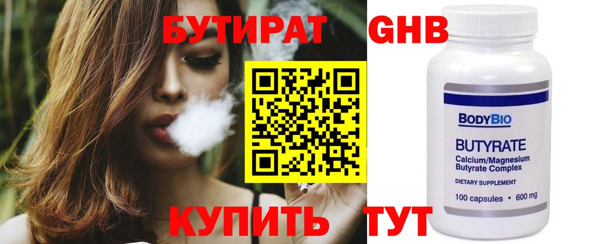 Нижнекамск  Бутират жидкий экстази  БУТИРАТ  Вход с VPN 