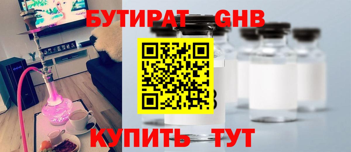 Бутират бутандиол Нижнекамск