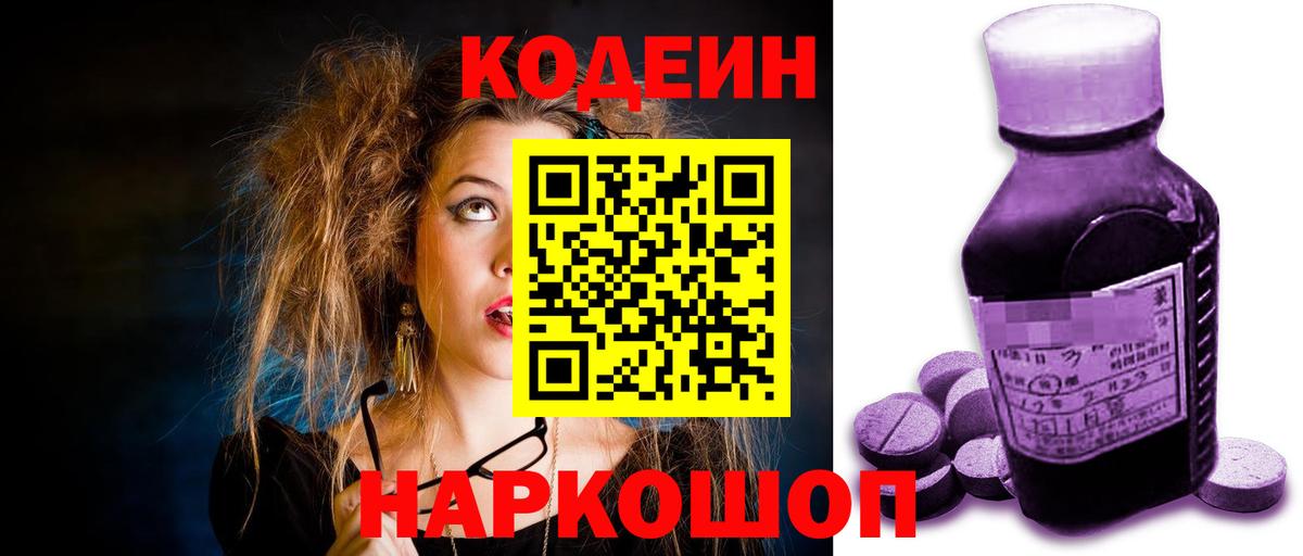 Кодеиновый сироп Lean напиток Lean (лин)  Вход с VPN  Нижнекамск 