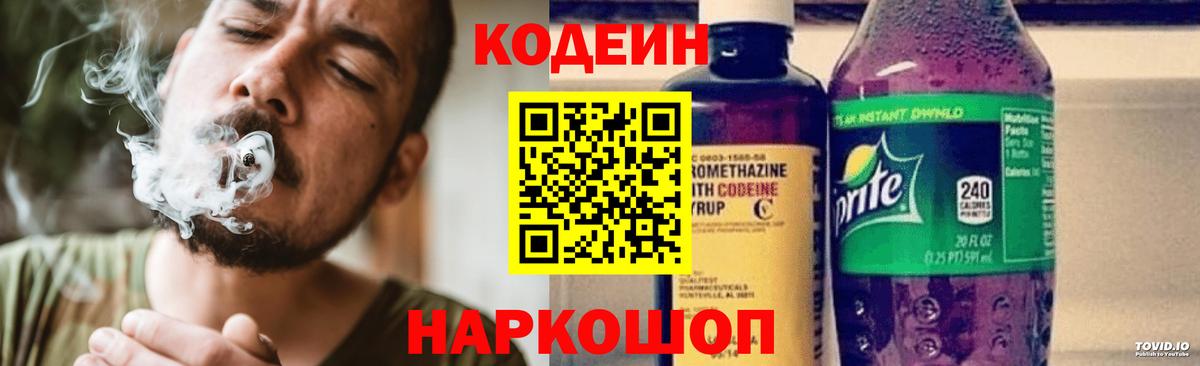 Кодеин Purple Drank Нижнекамск